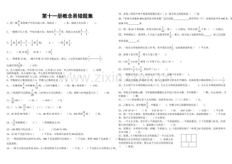 概念易错题.doc_第1页