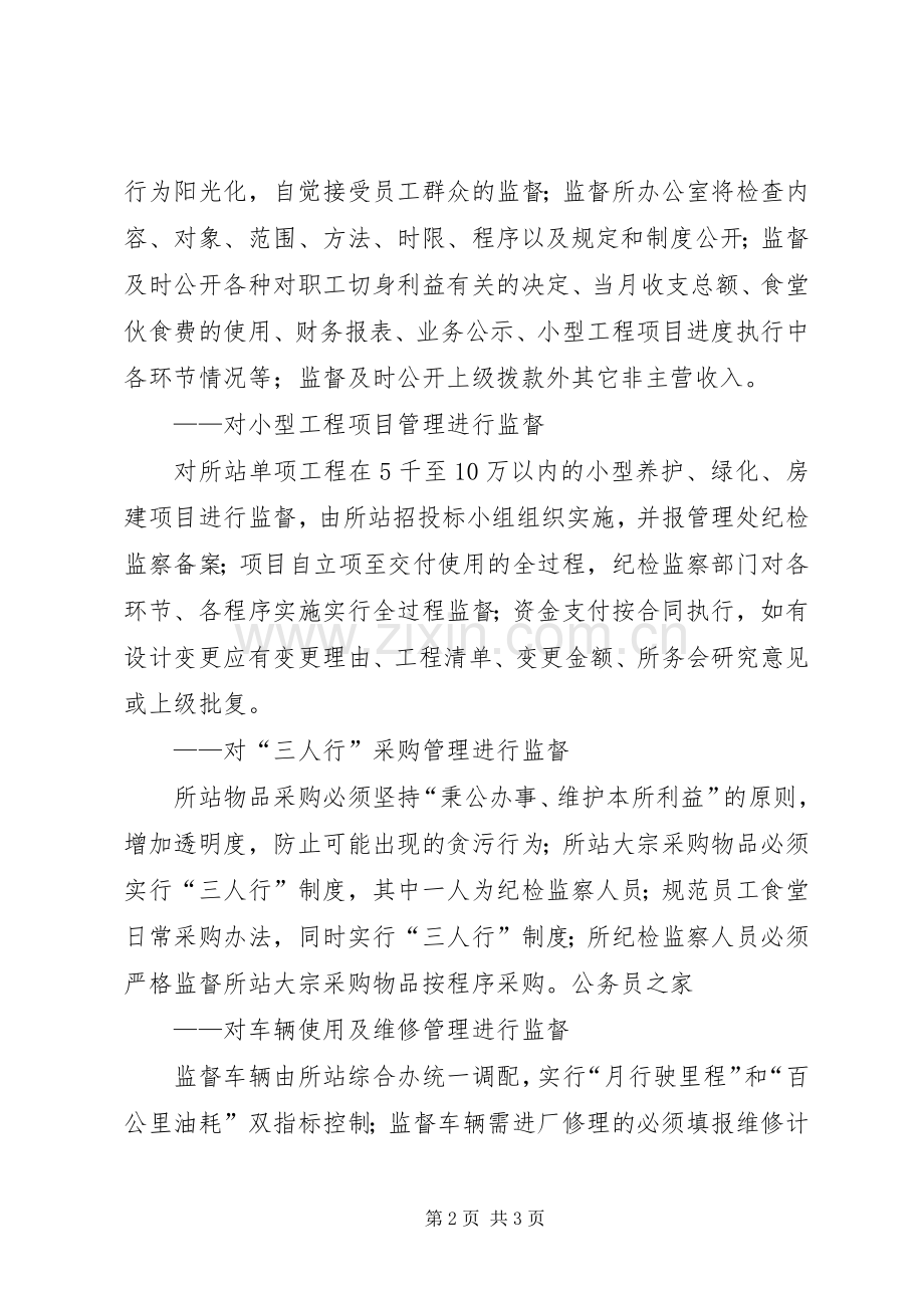 纪检工作者学习廉政准则体会心得.docx_第2页