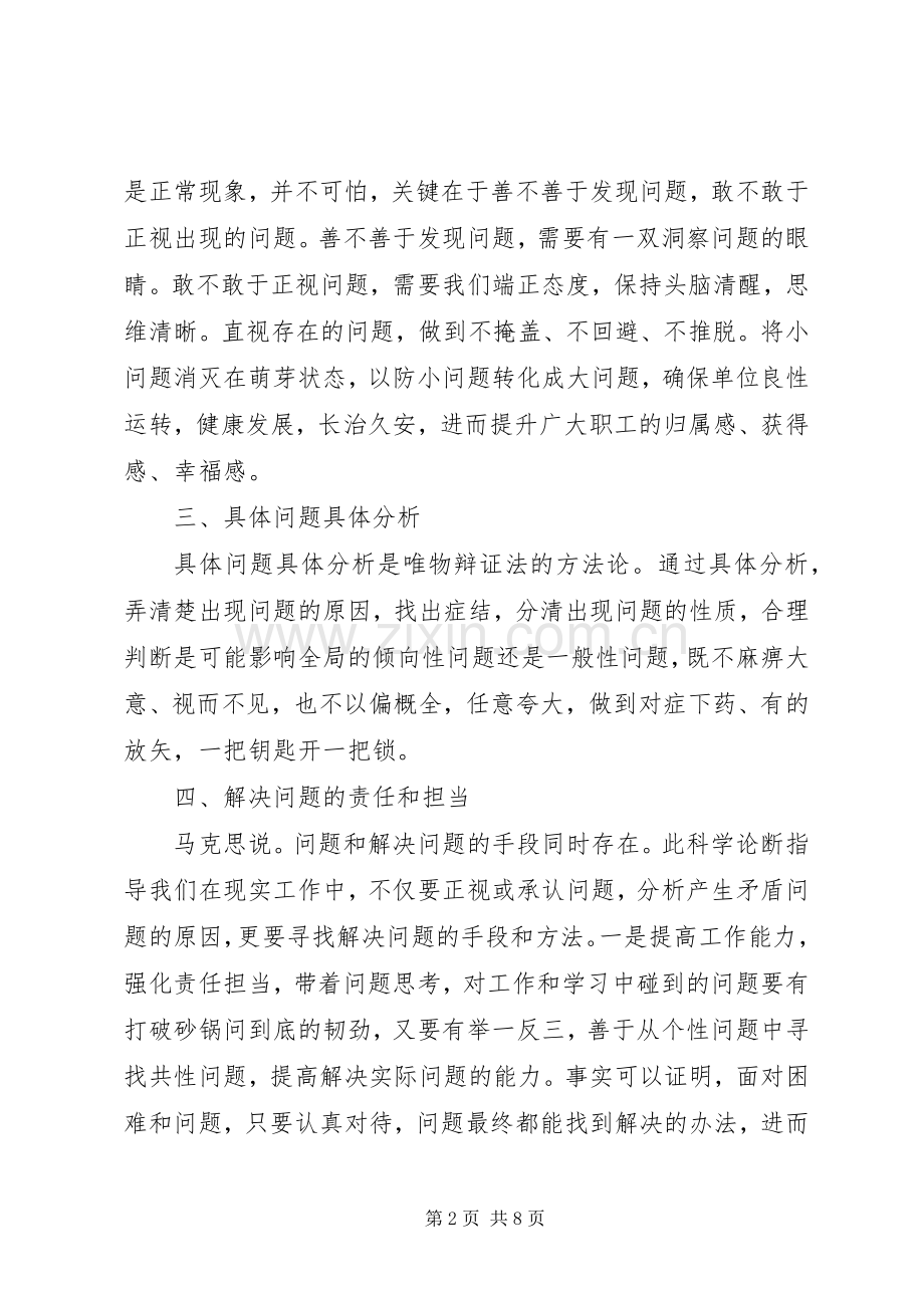 学习两决定一意见体会心得范文3篇.docx_第2页