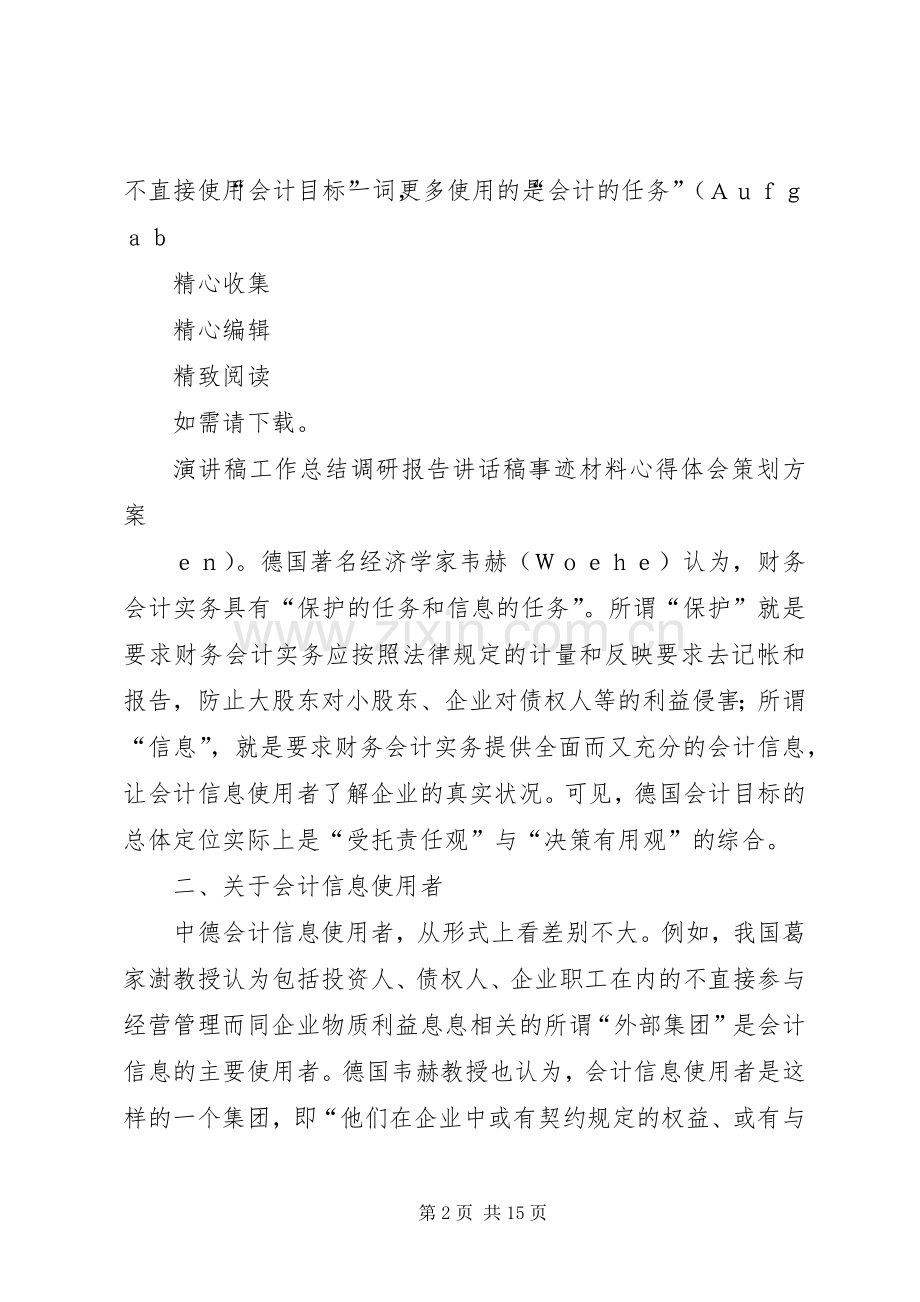 学习《财务会计理论与实务》体会心得.docx_第2页