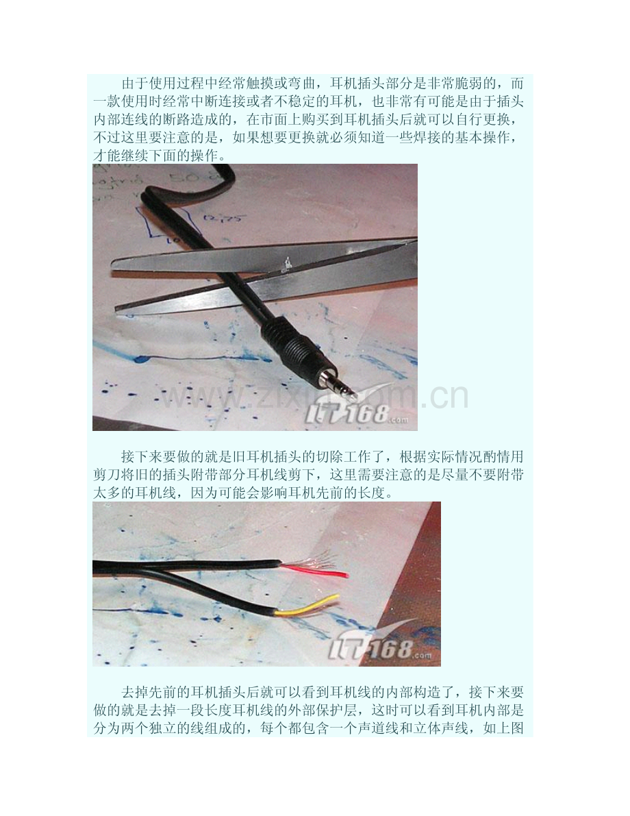 耳机维修给耳机换插头.pdf_第2页