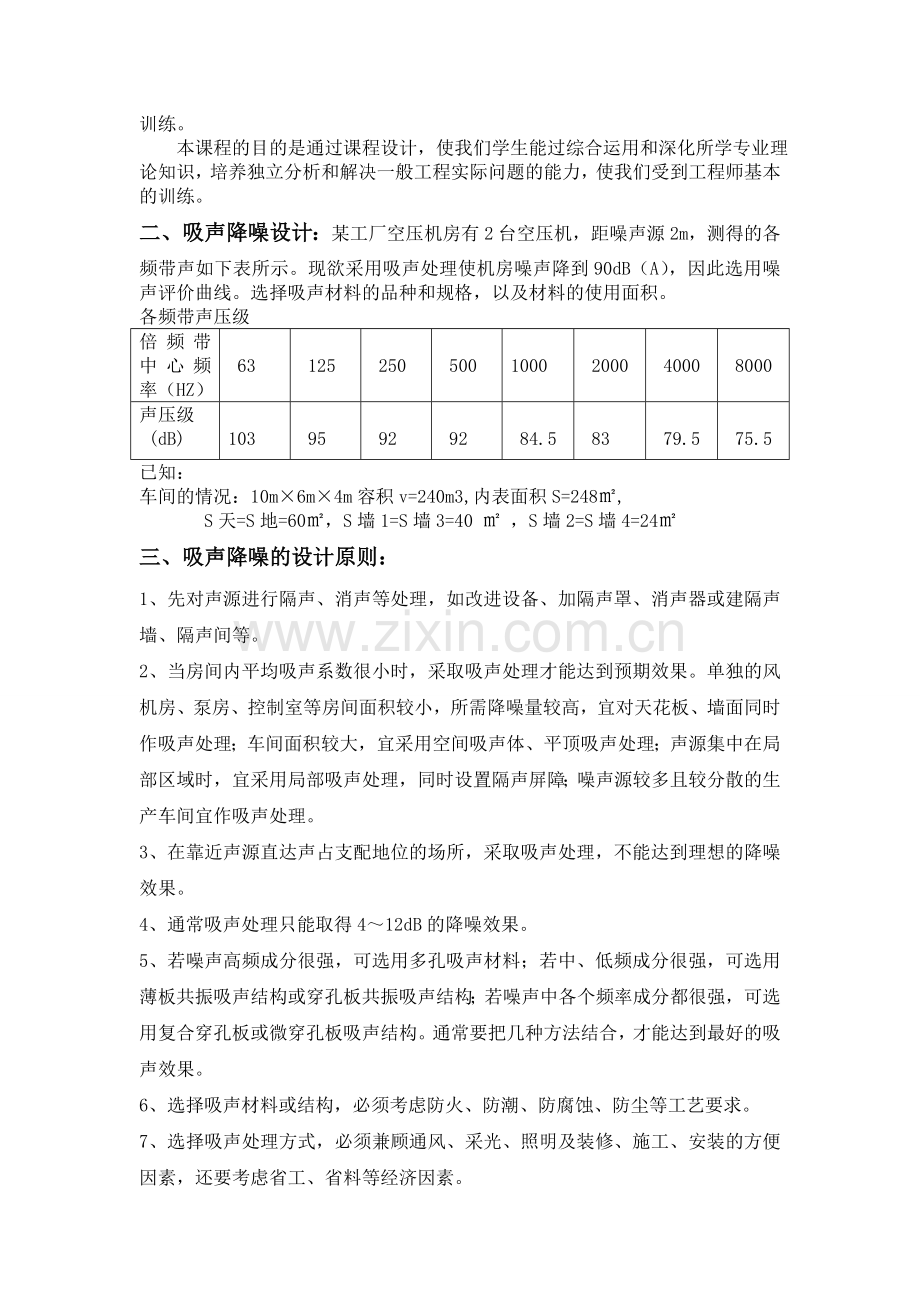 噪声课程作业.doc_第2页