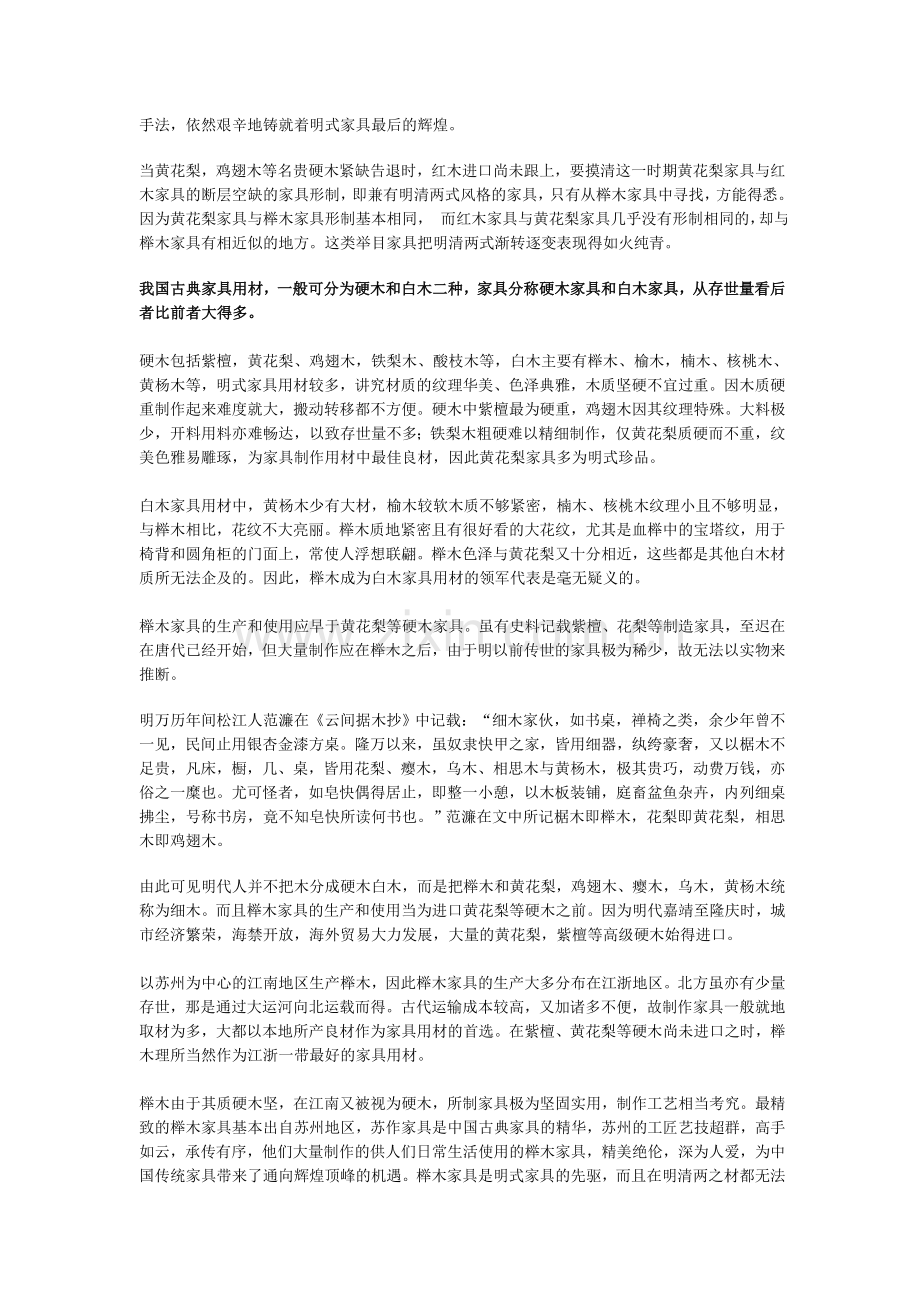 古典硬木家具用材种类小常识.doc_第2页