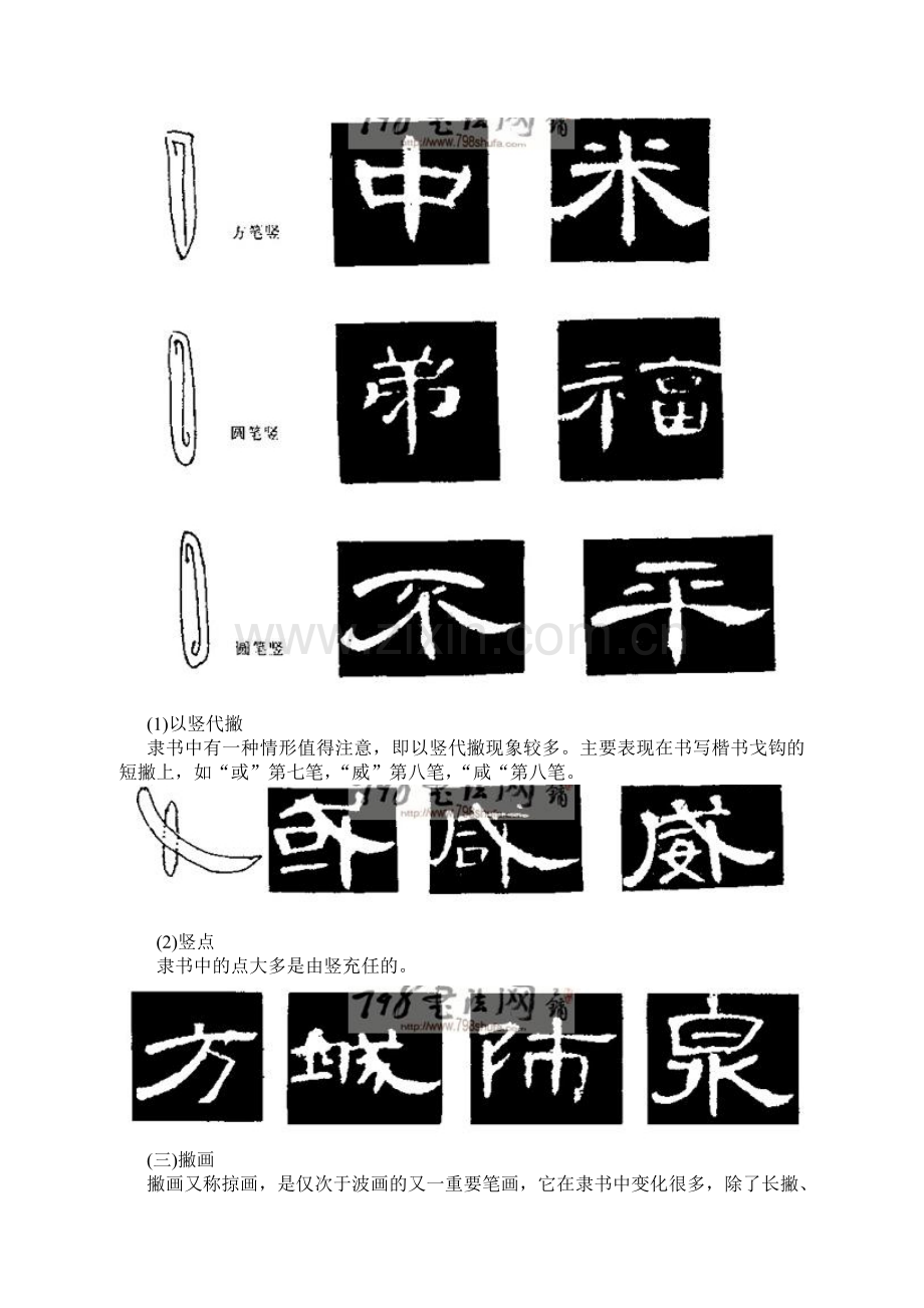 隶书的笔画与写法-整理.doc_第2页
