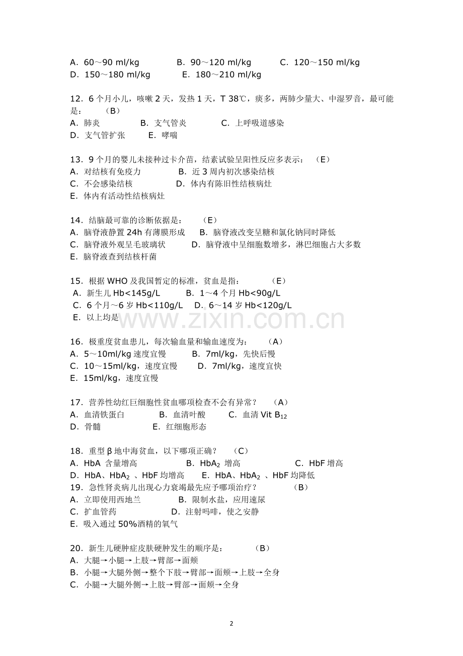 儿科五套题.doc_第2页