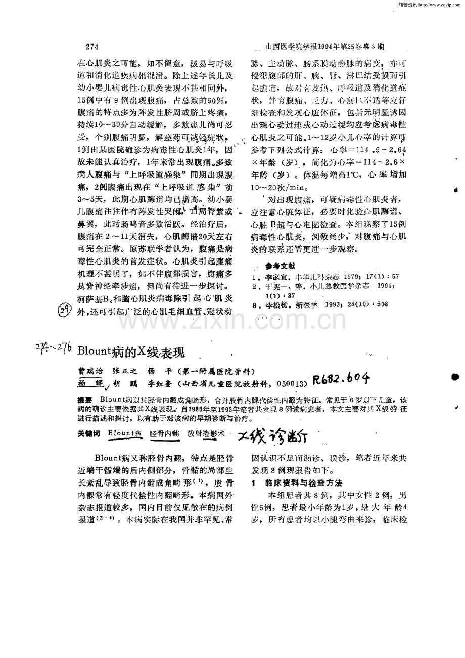 Blount病的X线表现.pdf_第1页