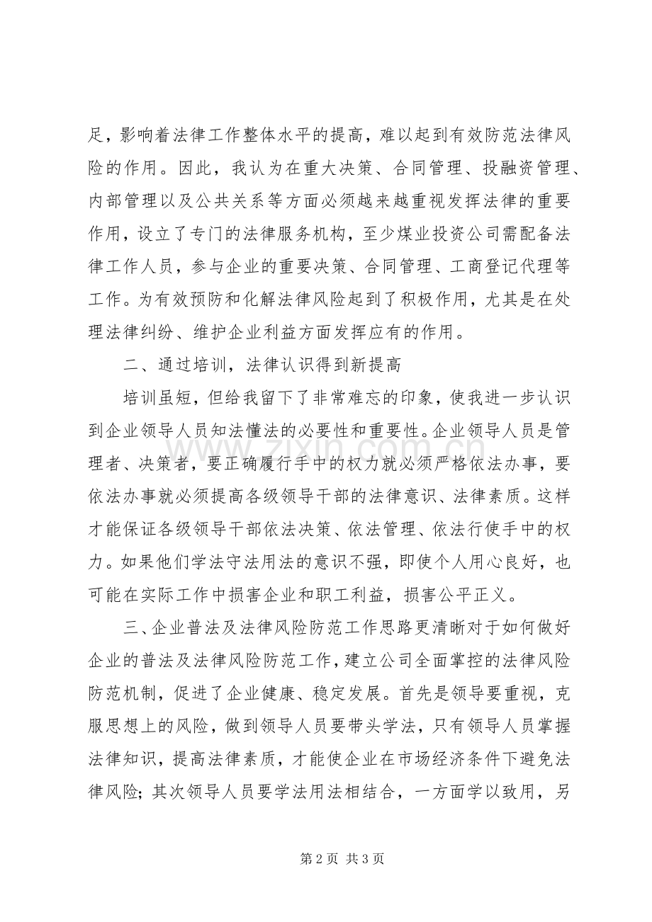 全警轮训体会心得.docx_第2页