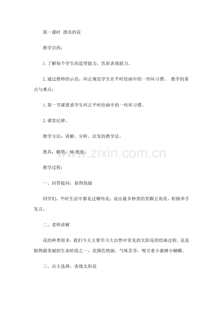 儿童画教案.doc_第2页