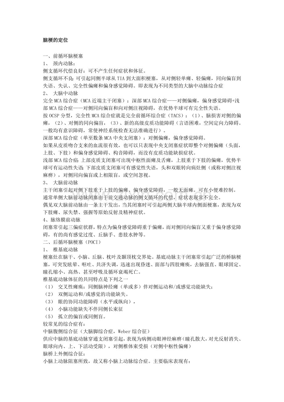 脑梗的定位.doc_第1页