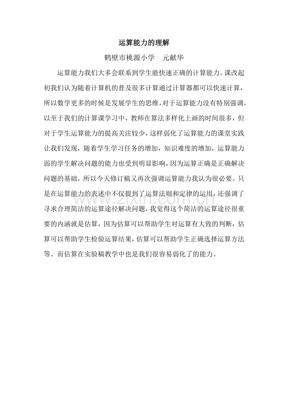 课标学习启示八.doc_第1页