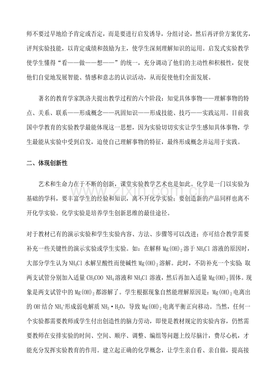 教学艺术在中职化学教学中的体现.doc_第2页