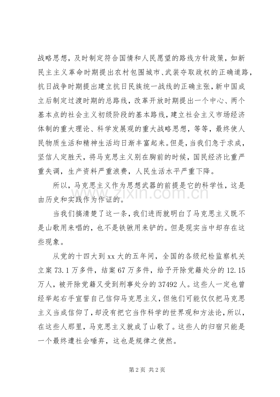 理论学习体会心得.docx_第2页