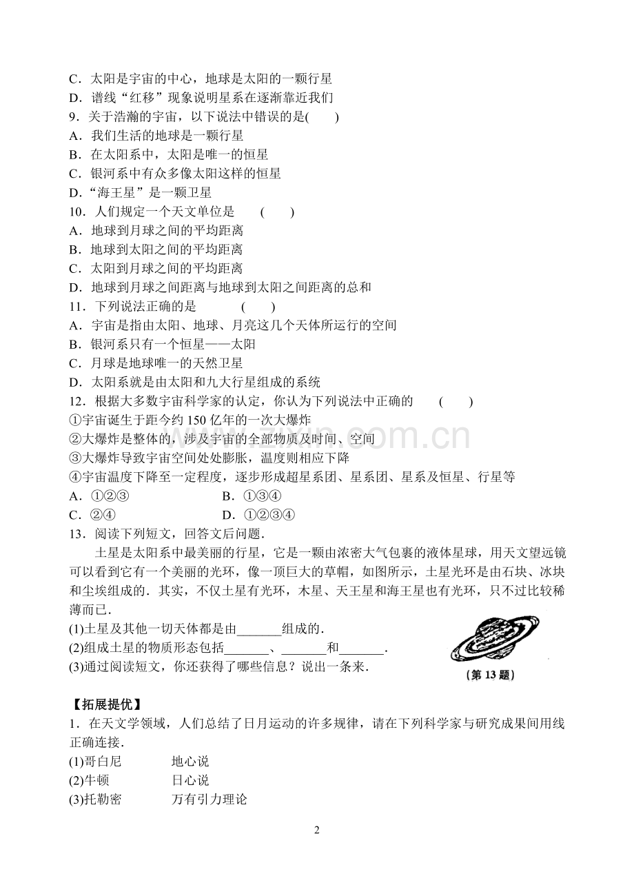 第七章 第4课时 宇宙探秘.doc_第2页