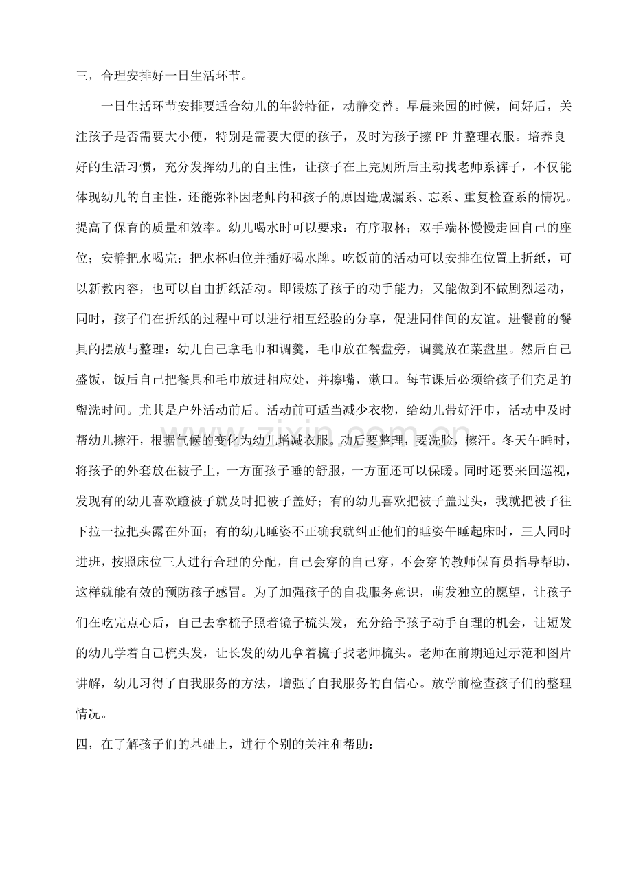优秀保育经验介绍.doc_第2页