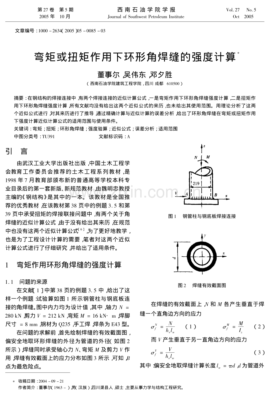 弯矩或扭矩作用下环形角焊缝的强度计算.pdf_第1页