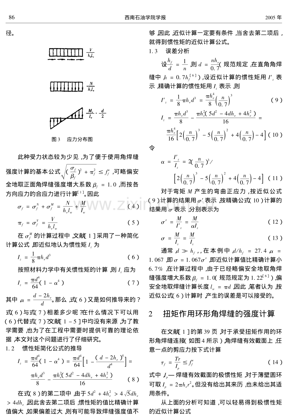 弯矩或扭矩作用下环形角焊缝的强度计算.pdf_第2页