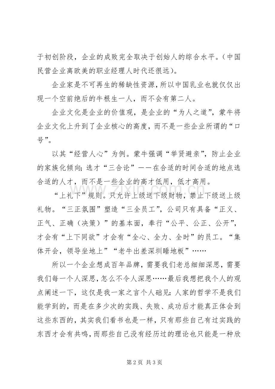 读《借了父亲一头牛》体会心得.docx_第2页