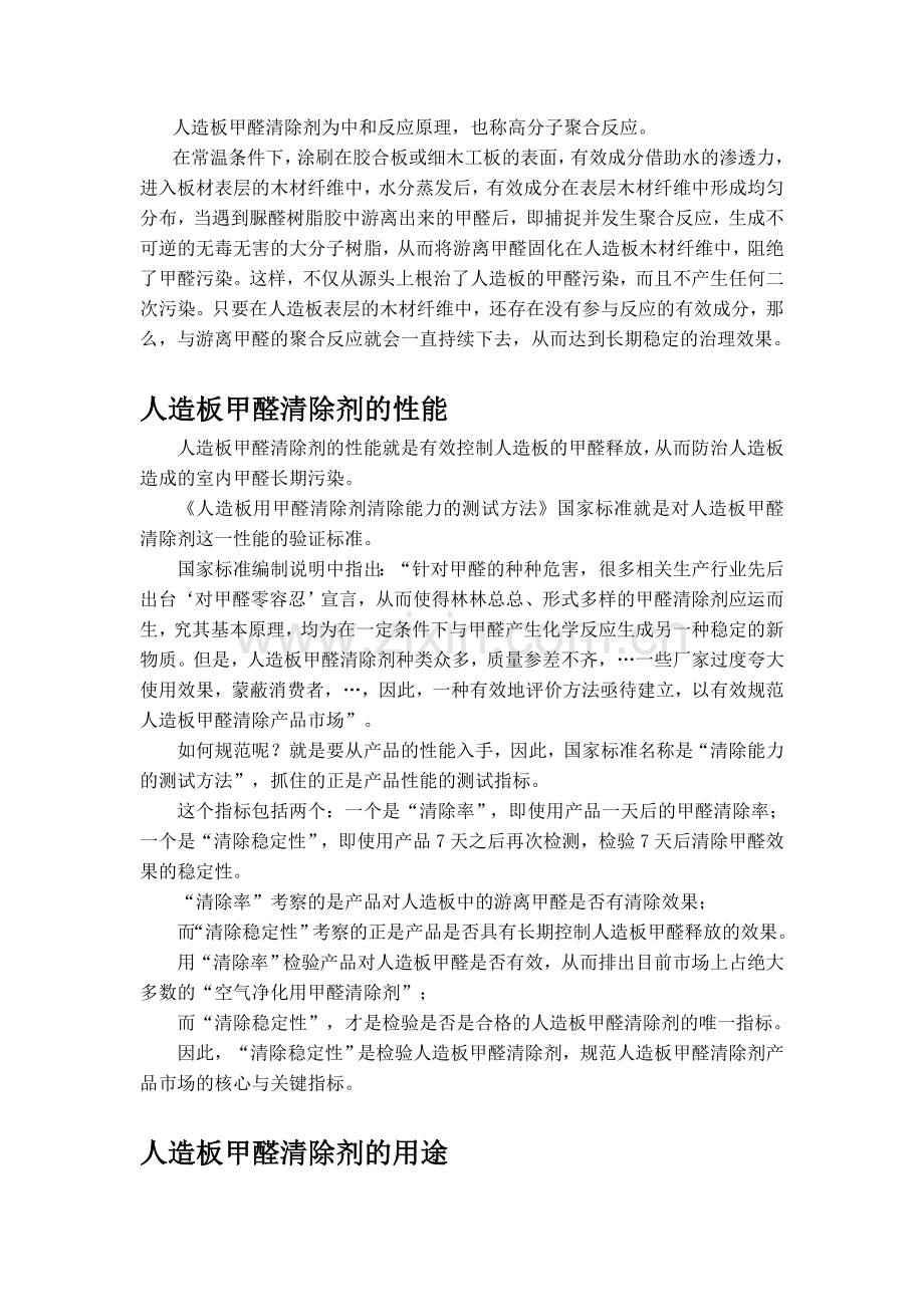 人造板甲醛清除剂.doc_第2页