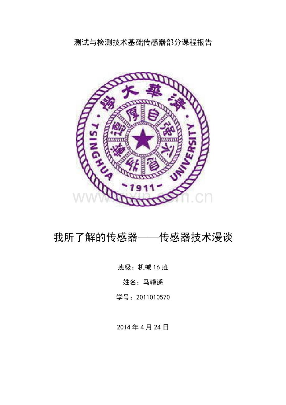 我所了解的传感器.docx_第1页