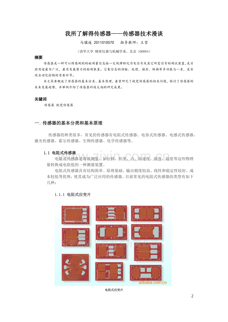 我所了解的传感器.docx_第2页