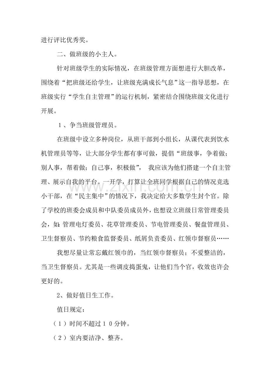 班级发展计划.doc_第2页