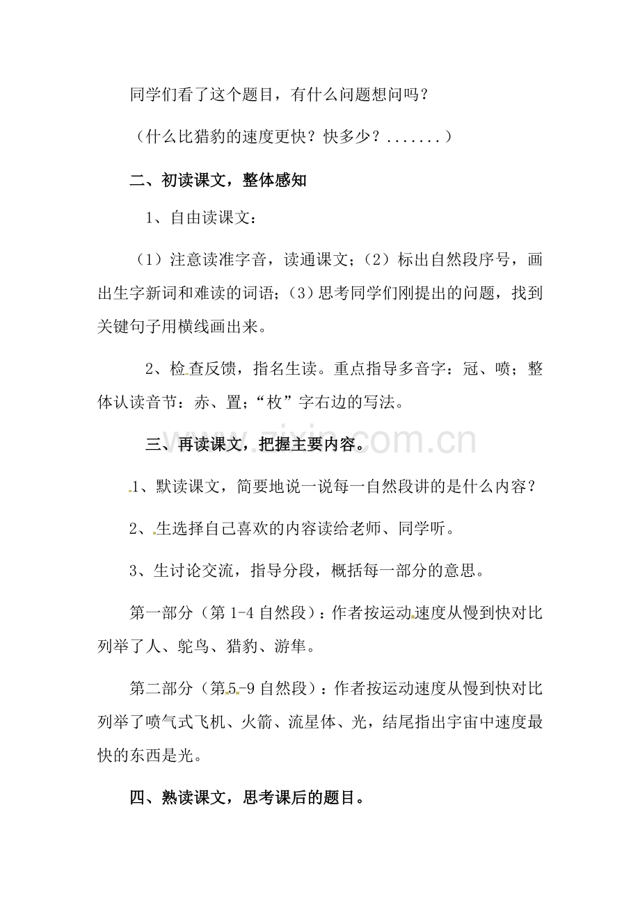 部编五年级语文上册教案什么比猎豹的速度更快.docx_第2页