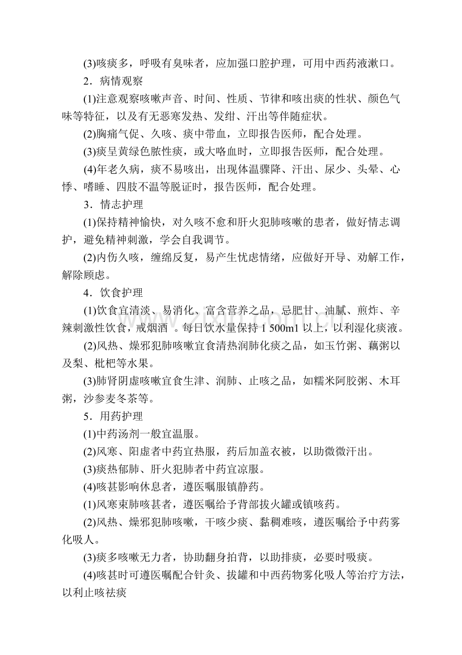 护理常规(1).doc_第2页