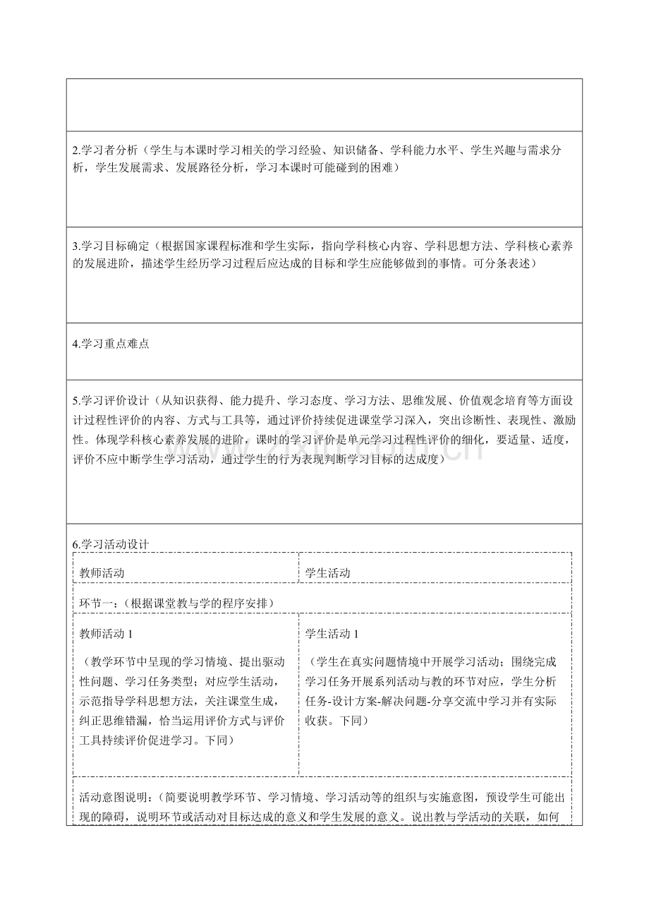 整体教学设计表单.docx_第2页
