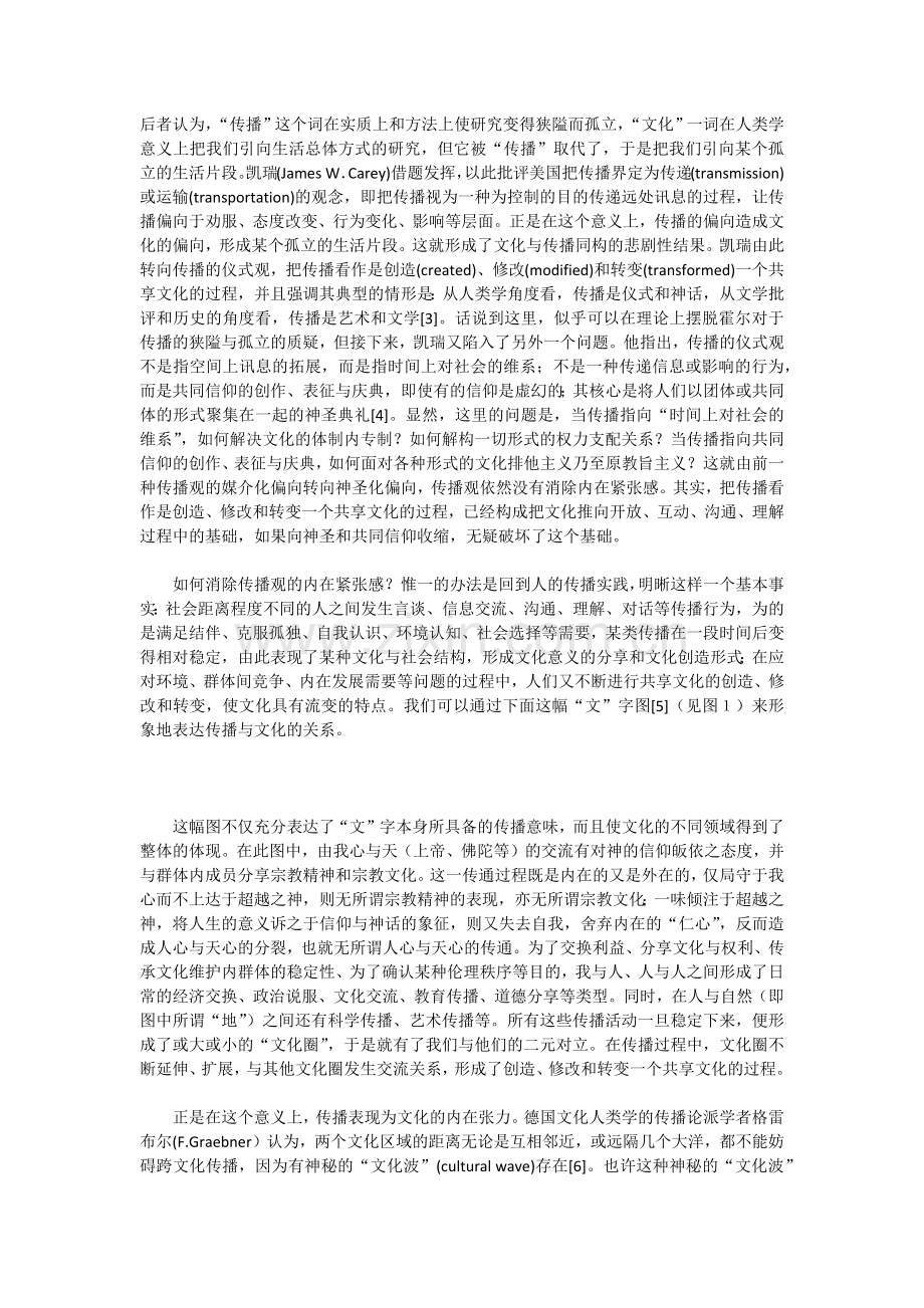 跨文化传播的基本理论命题.docx_第2页