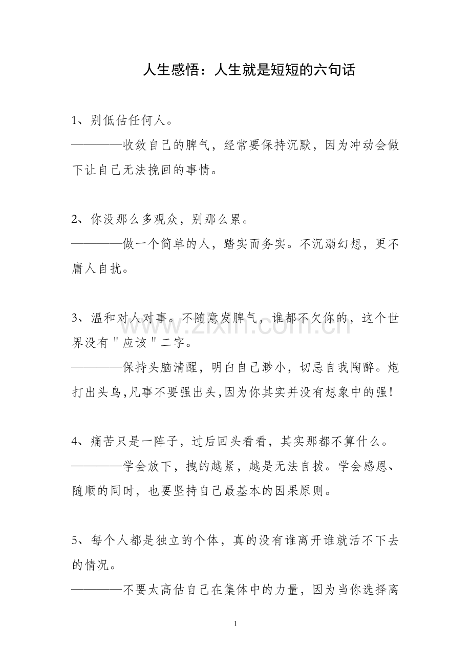 人生感悟六句话.doc_第1页