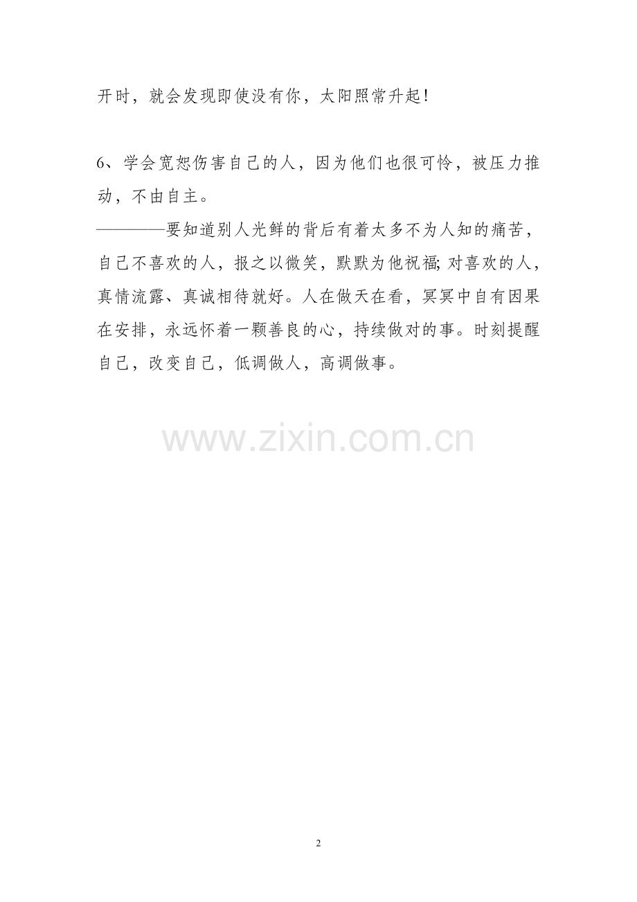 人生感悟六句话.doc_第2页