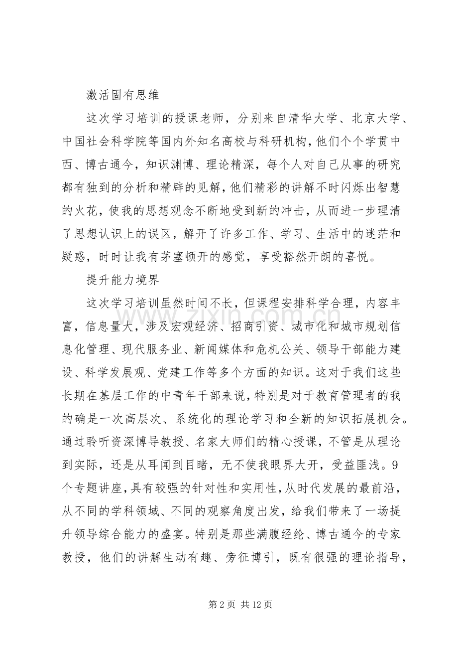 浅谈清华大学培训心得范文3篇.docx_第2页