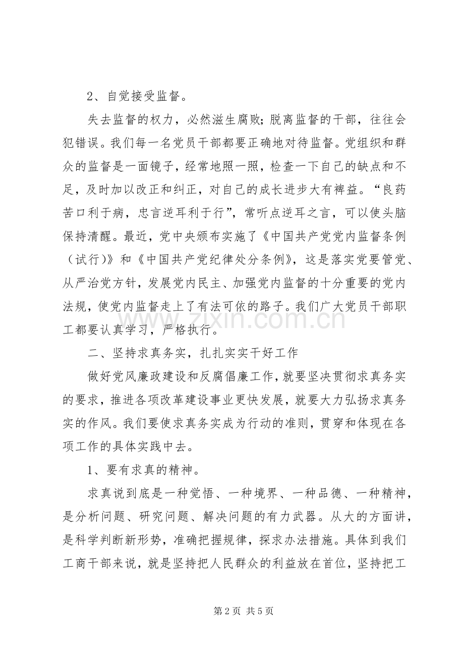 工商局干部作风建设年体会心得.docx_第2页