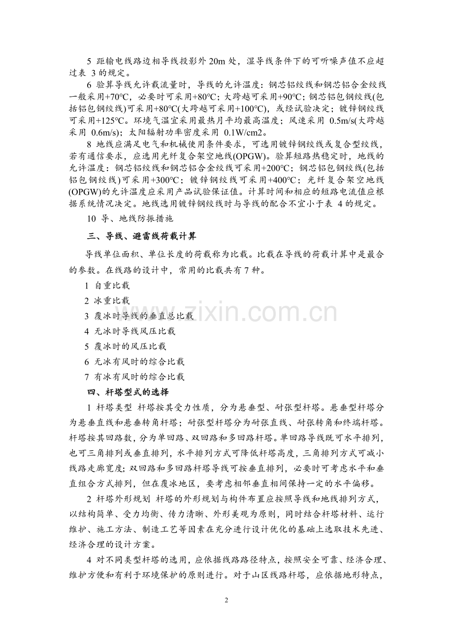 架空输电线路设计要点.doc_第2页