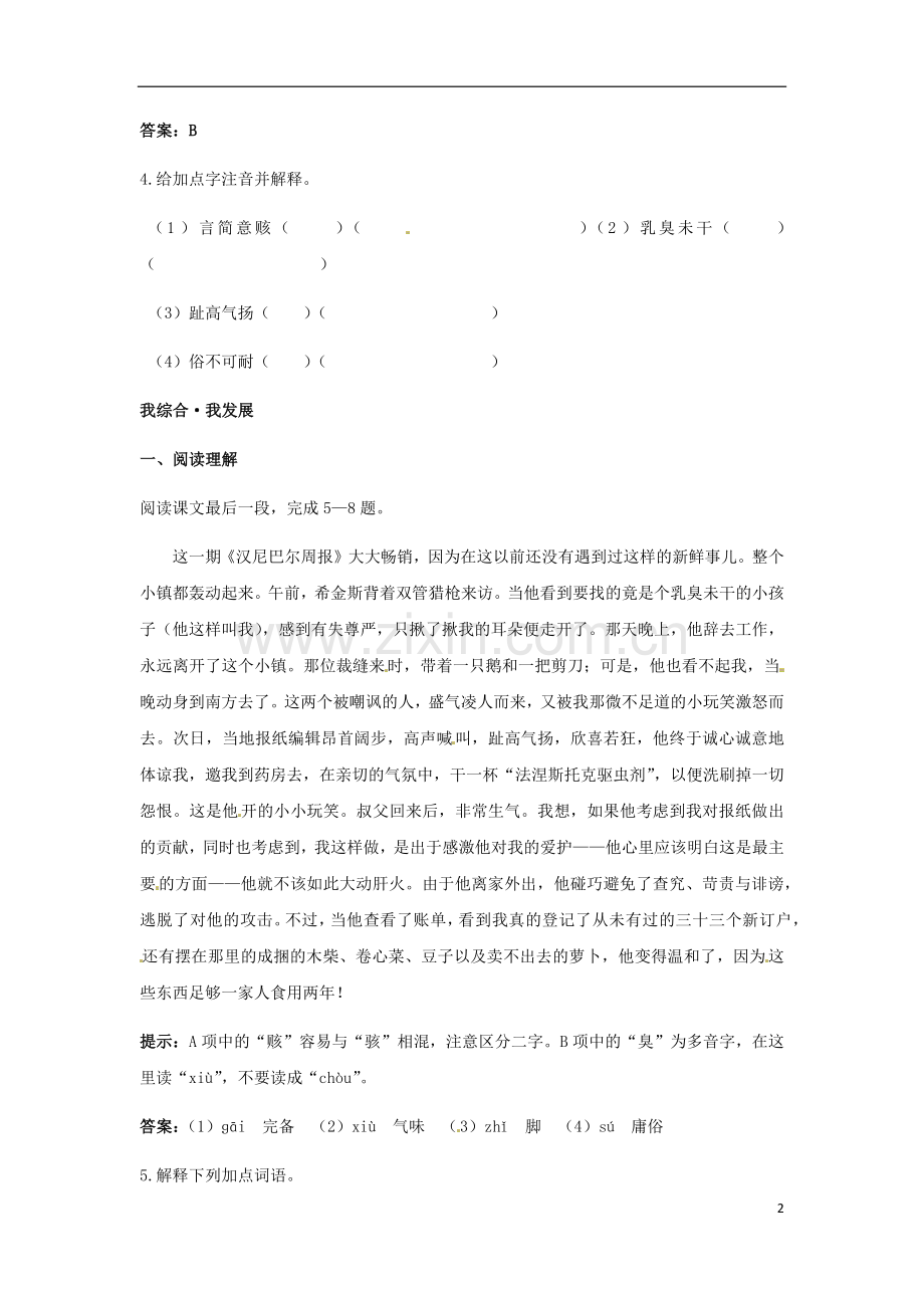 我的第一次文学尝试练习题.docx_第2页