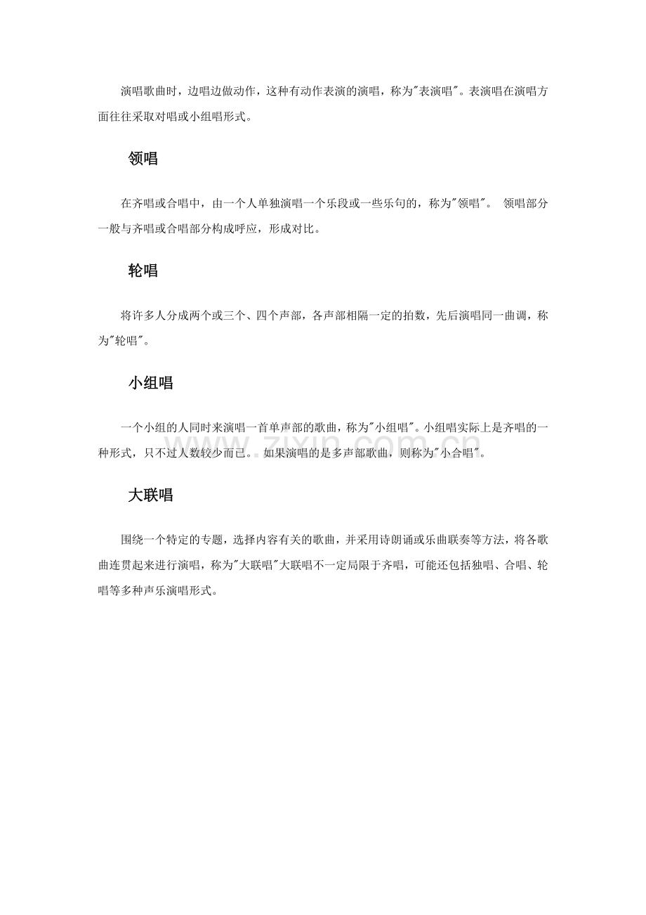 歌曲的演唱形式.doc_第2页