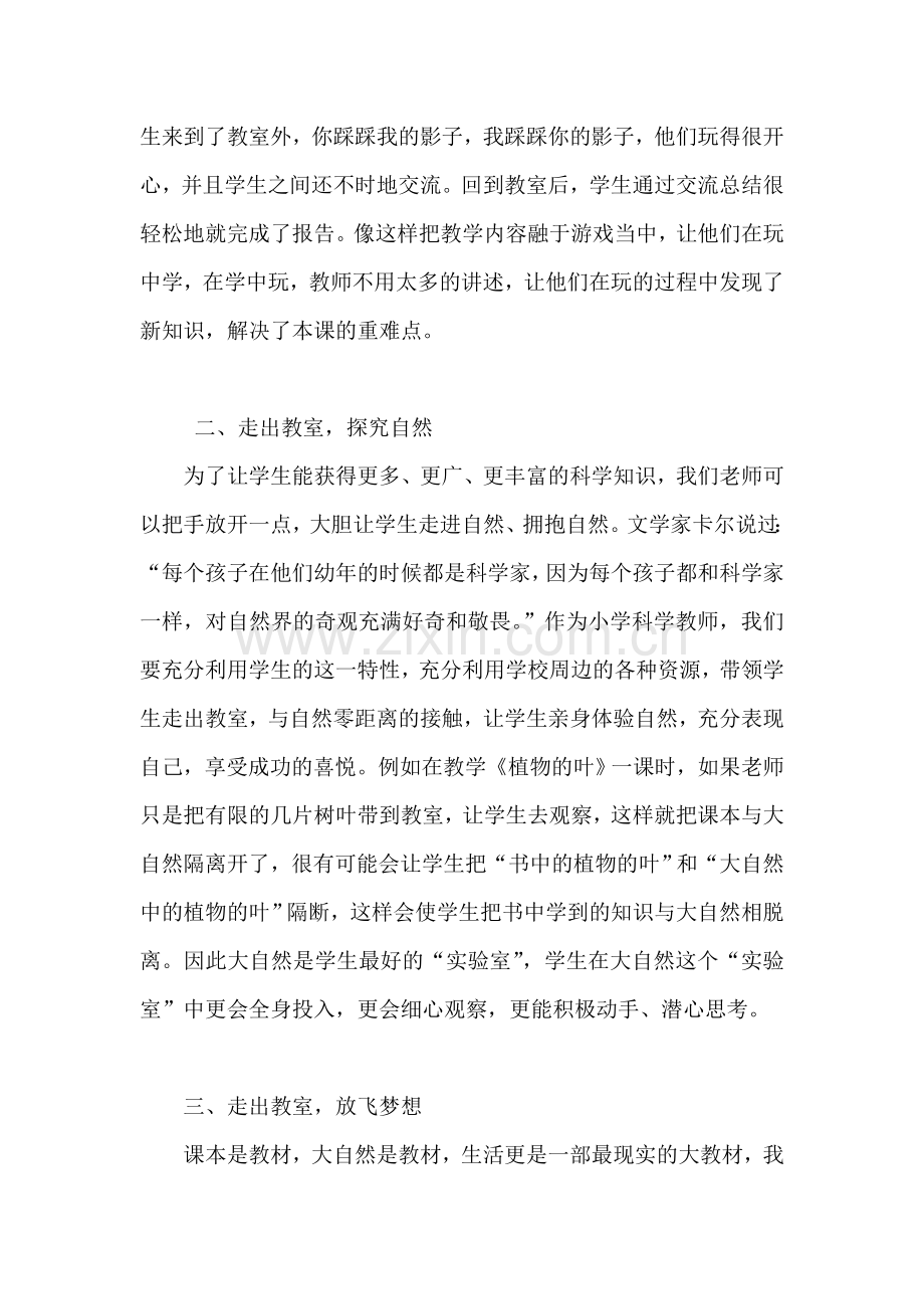 科学教学点滴反思.doc_第2页