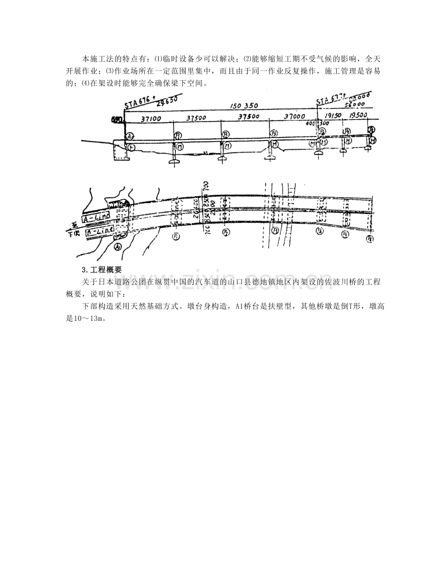 采用顶推施工法在弯道及竖曲线上架设预应力钢筋混凝土箱梁桥.doc_第2页