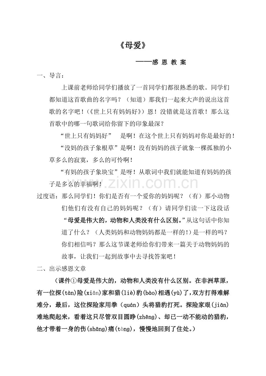 《豹》感恩教案.doc_第1页