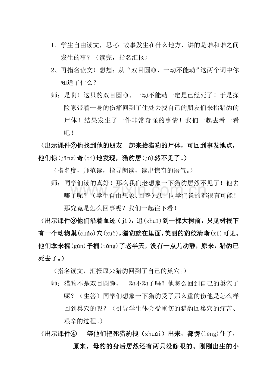 《豹》感恩教案.doc_第2页