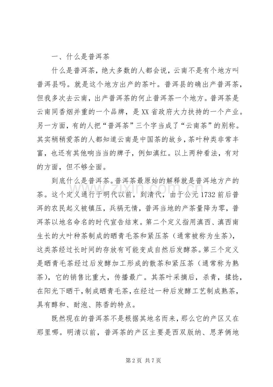 茶文化与茶健康心得.docx_第2页