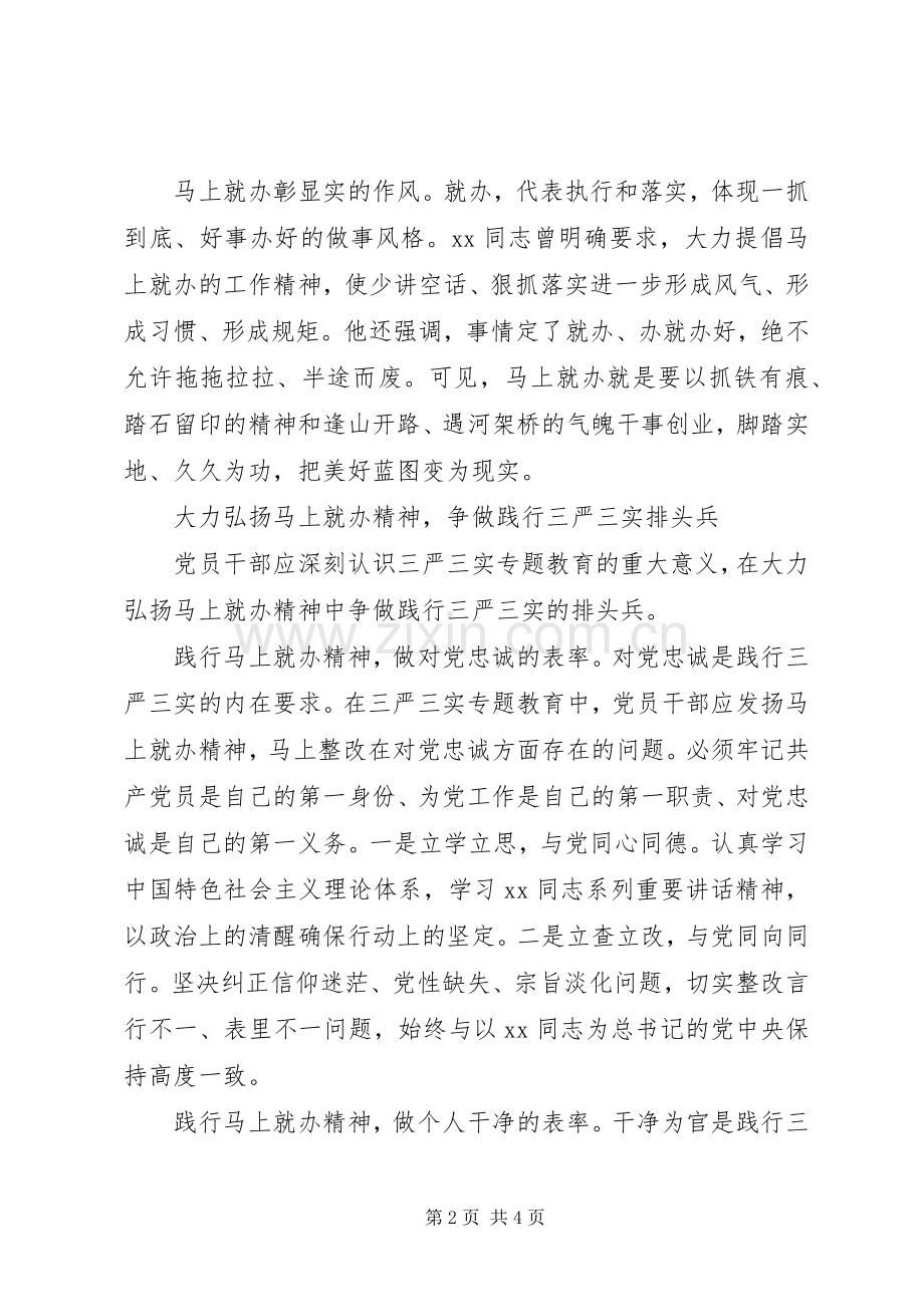 三严三实马上就办体会心得.docx_第2页