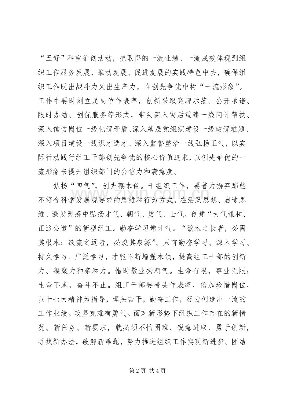 创先争优活动体会心得.docx_第2页