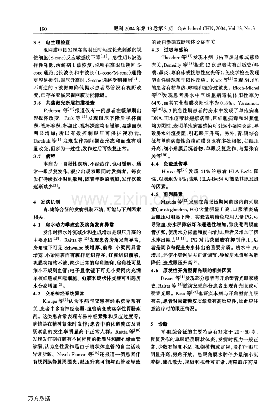 青光眼睫状体炎综合征的临床表现与治疗.pdf_第2页