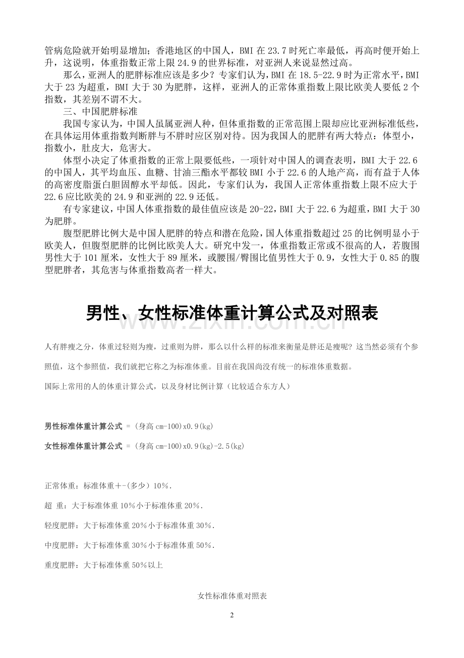 人的身高体重标准计算公式.doc_第2页