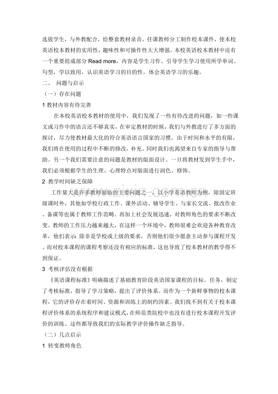 小学英语校本课程开发的一点想法.doc_第2页