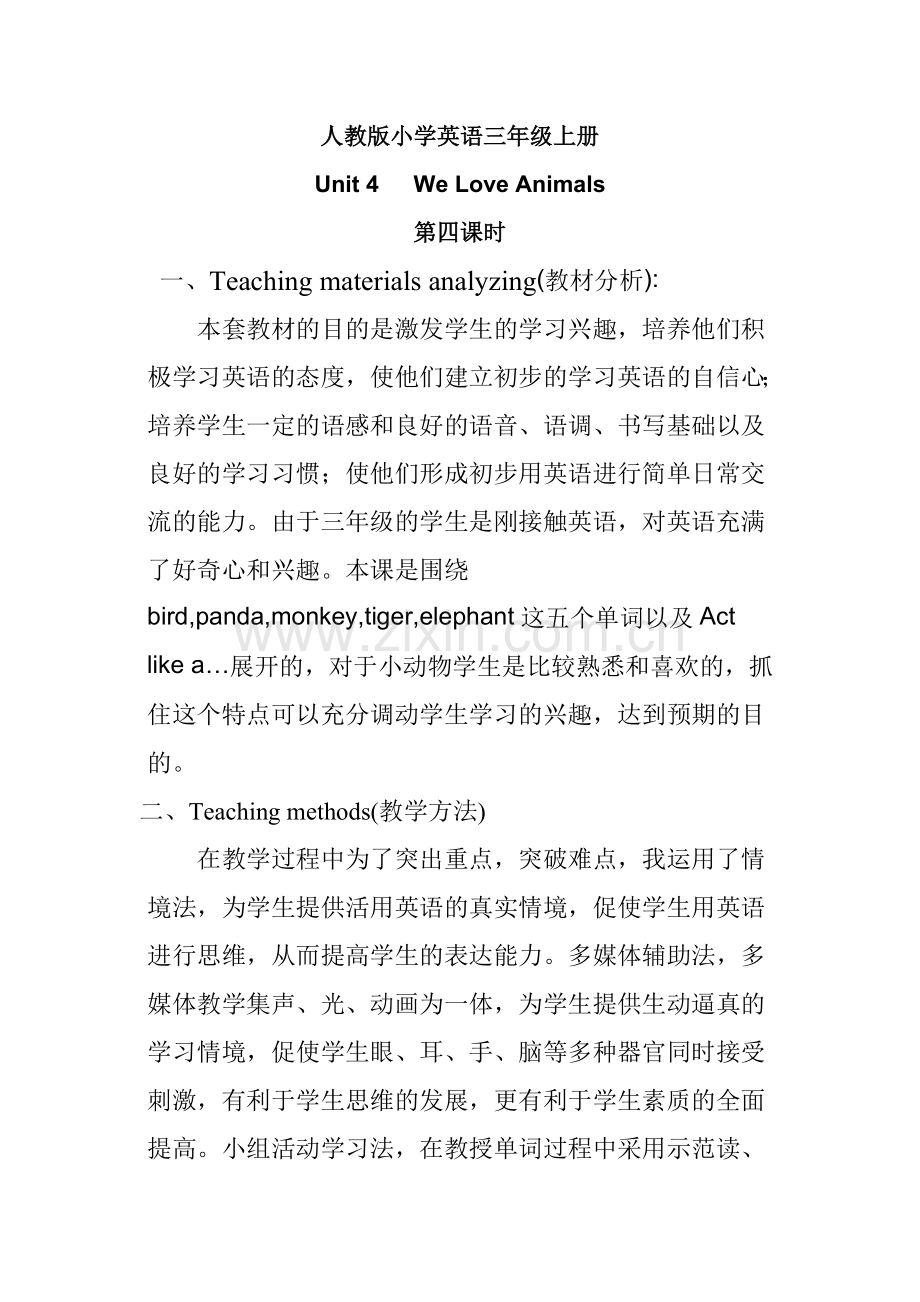 第四单元We_Love_Animals教案.doc_第1页
