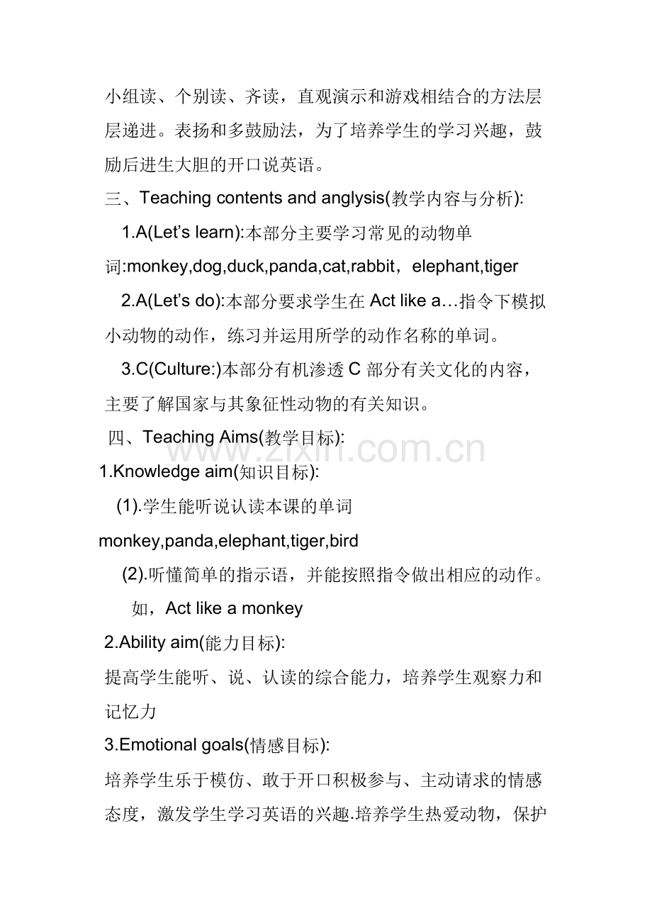 第四单元We_Love_Animals教案.doc_第2页