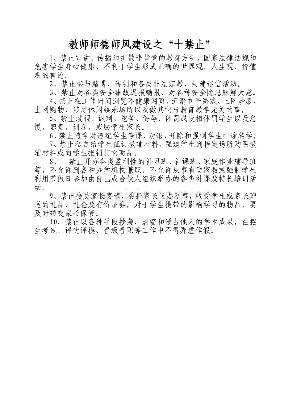 教师十要十禁止十不准.doc_第2页