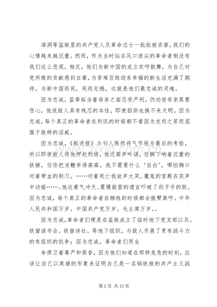 忠诚与背叛读后心得.docx_第2页